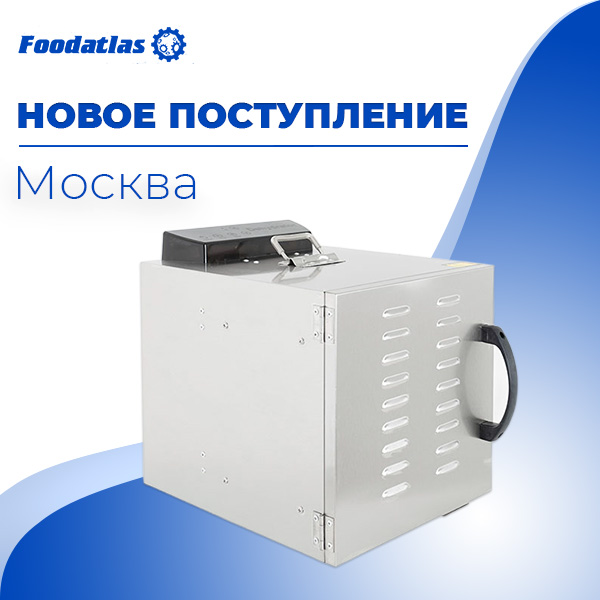 Склад в Москве пополнился: вакуумные упаковщики, измельчители, овощерезки и многое другое