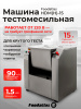 Машина тестомесильная HDM(H)-15 Foodatlas (220V)